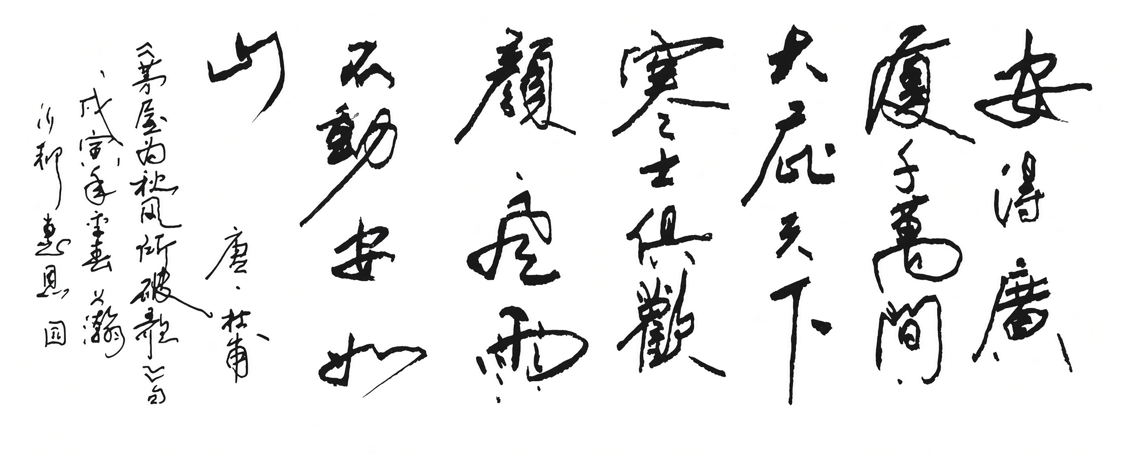 杜甫诗句书法横幅