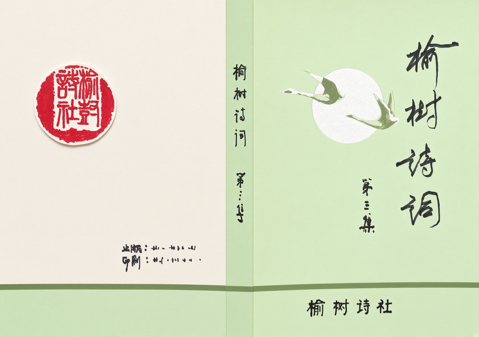 绿色榆树诗词封面设计方案