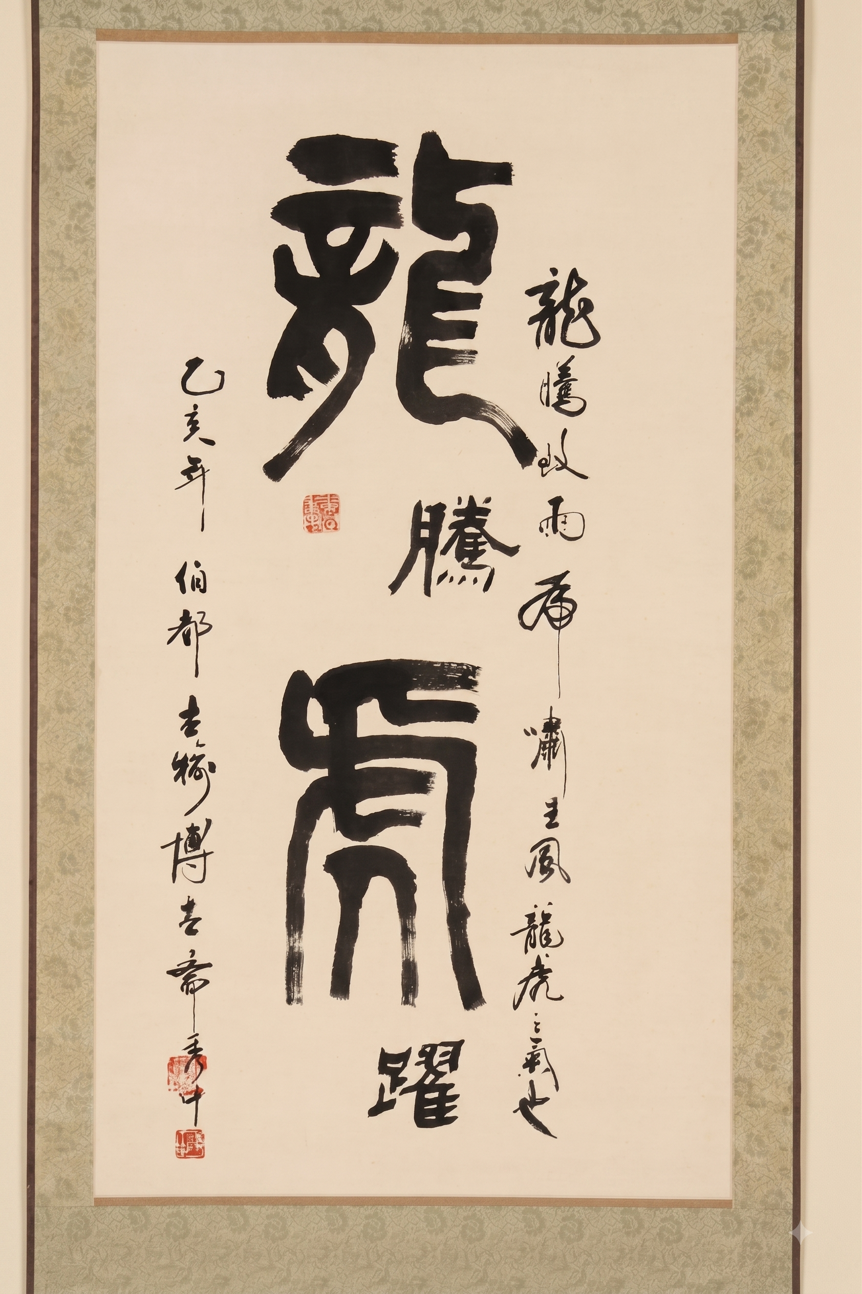 龙腾虎跃篆书立轴