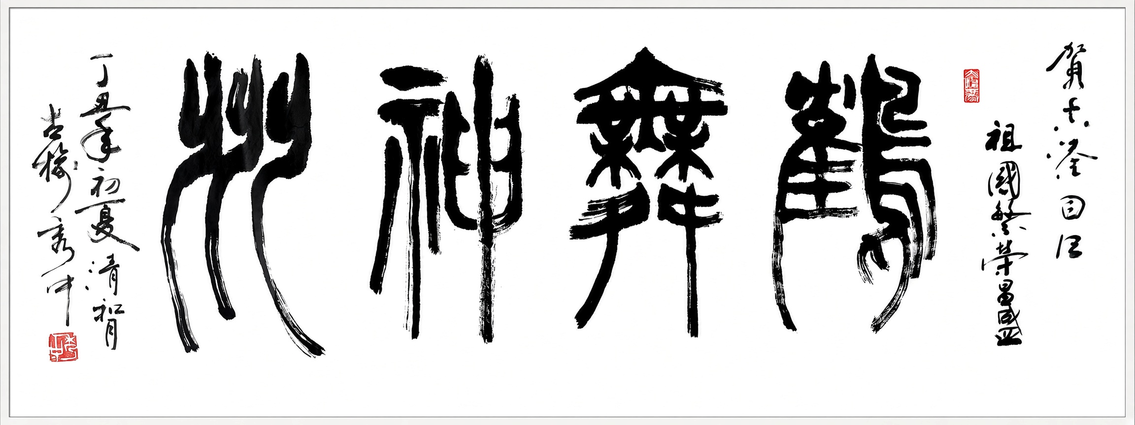 鹤舞神州贺香港回归篆书横幅